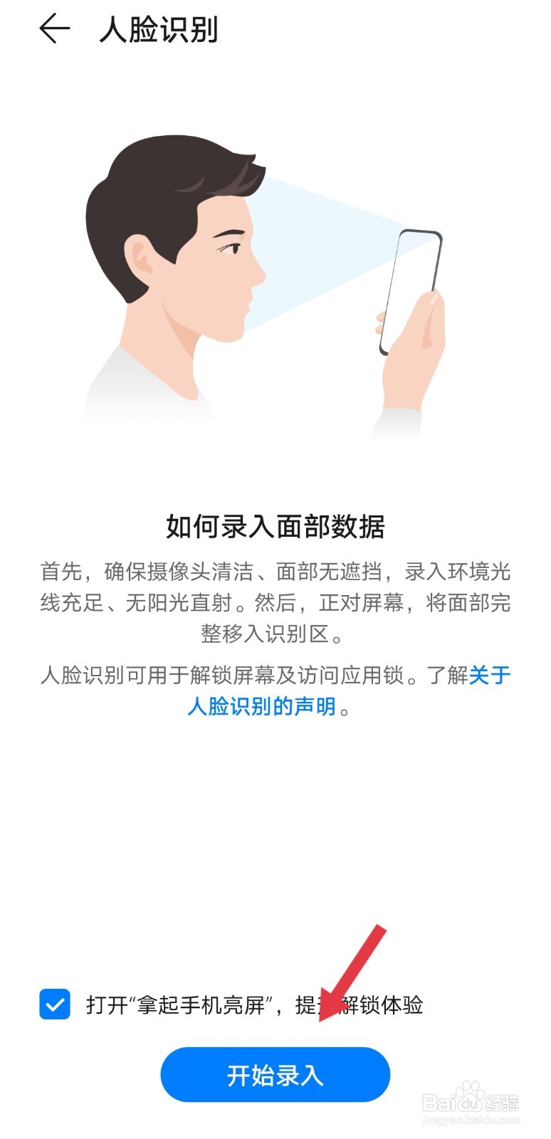 华为手机人脸识别如何设置，怎么刷脸解锁