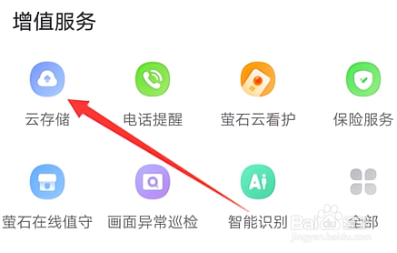 萤石云视频如何激活云存储卡？