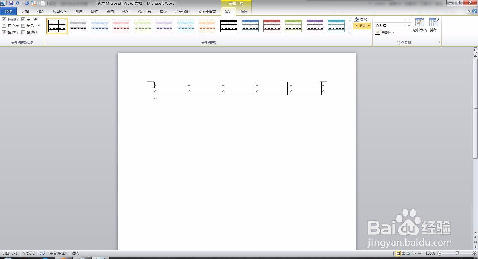 Microsoft Word 文档文档如何插入表格