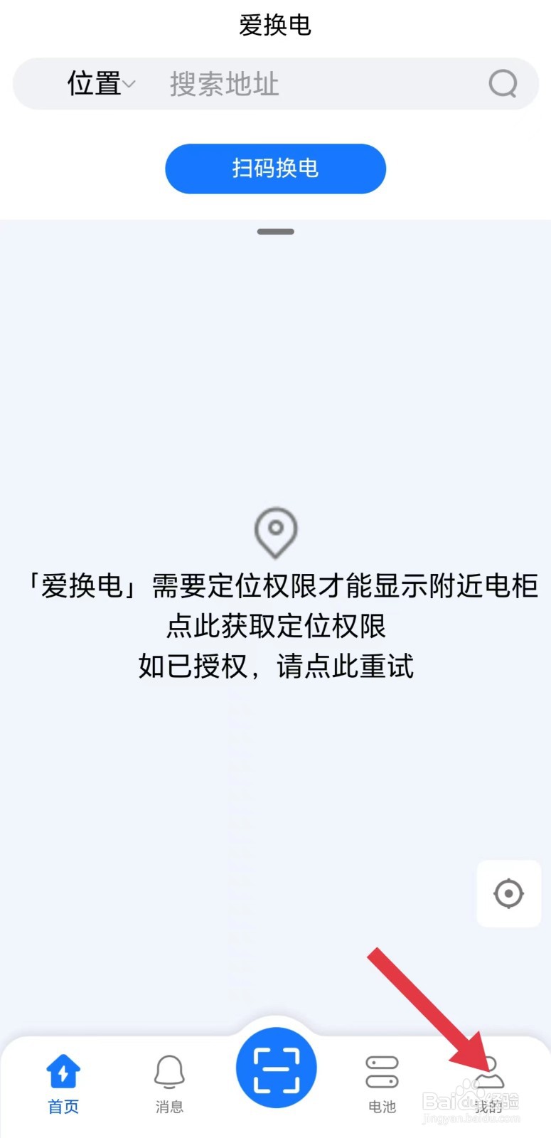 爱换电怎么看实名认证