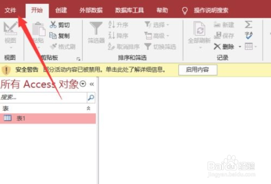 Access查看版本号的方法