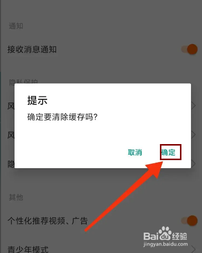 风行视频怎么清除缓存