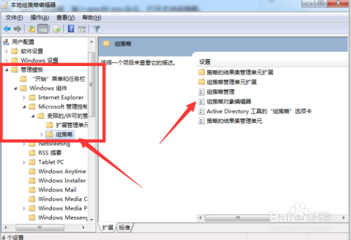 如何禁用组策略 保护电脑安全阻止修改组策略