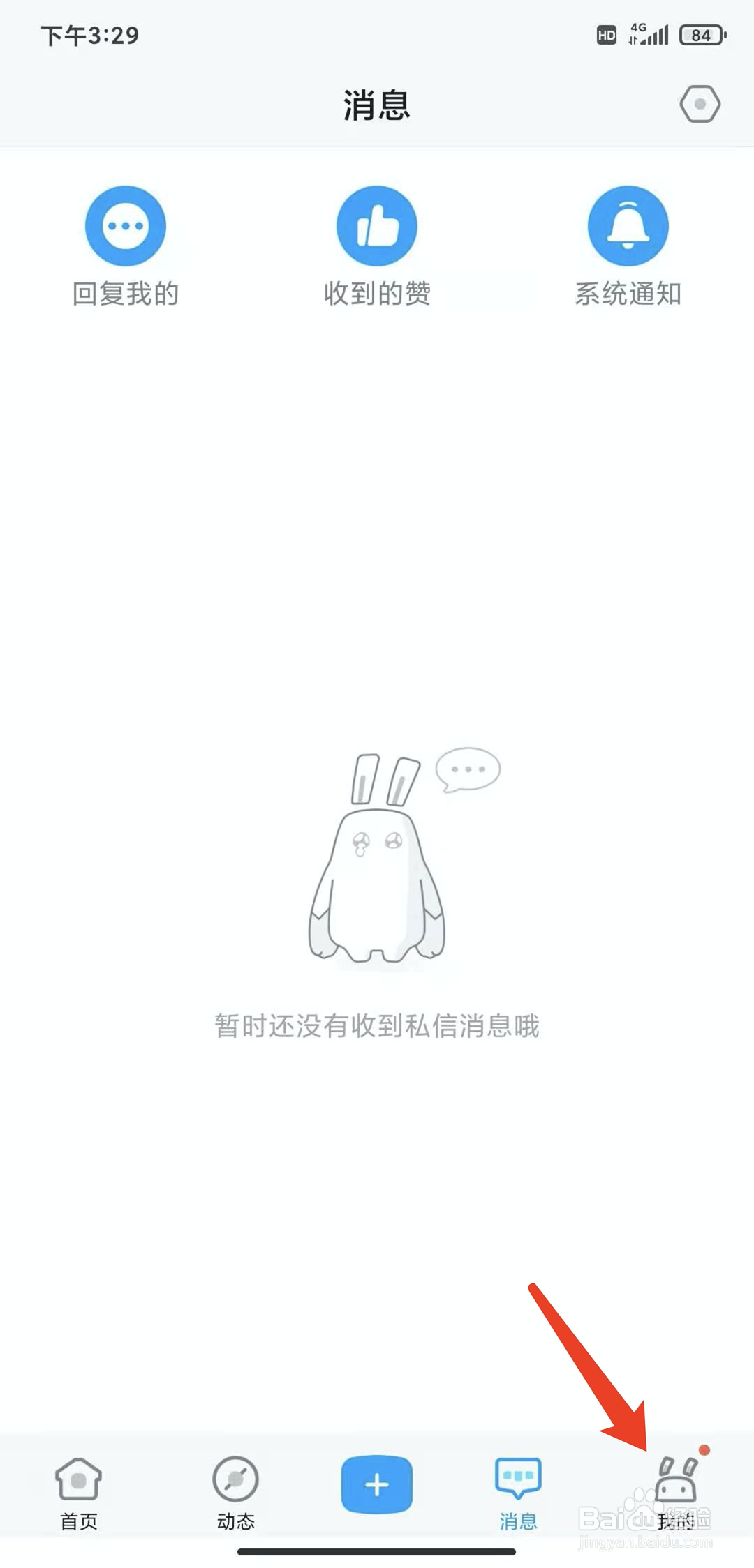 手机米游社app怎样查看私信屏蔽名单列表