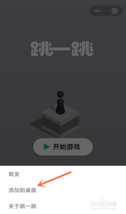 怎样把微信小程序添加到桌面
