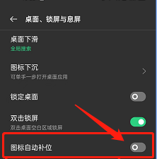oppo手机怎么设置开启图标自动补位