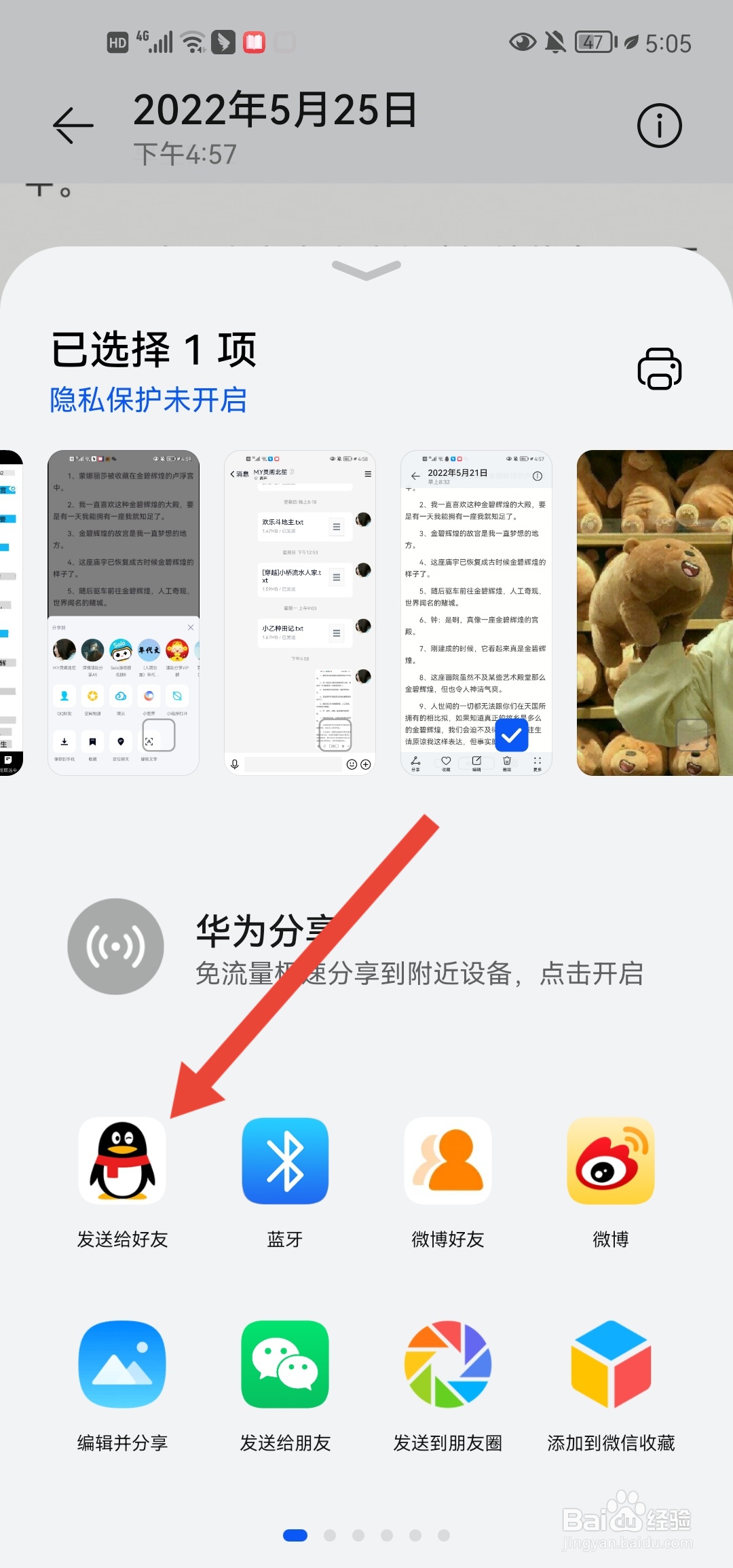图片上的字怎么提取