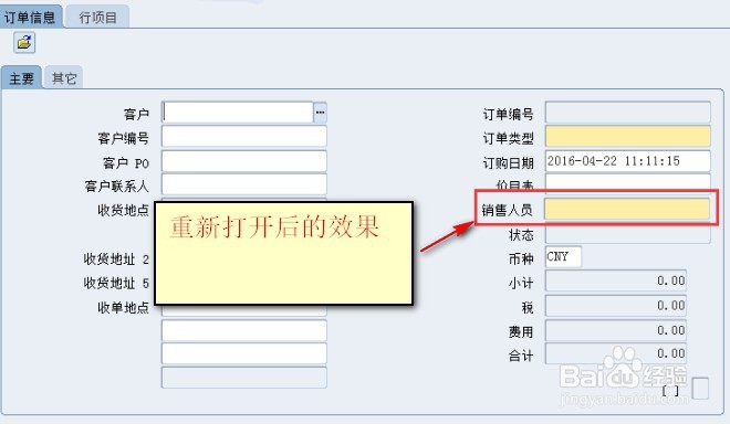 Oracle EBS如何屏蔽界面的字段值