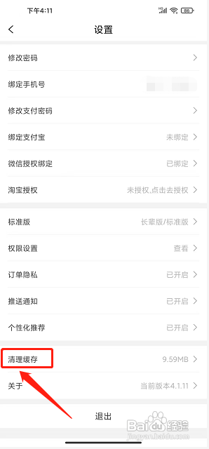 白白优选APP清理缓存的方法