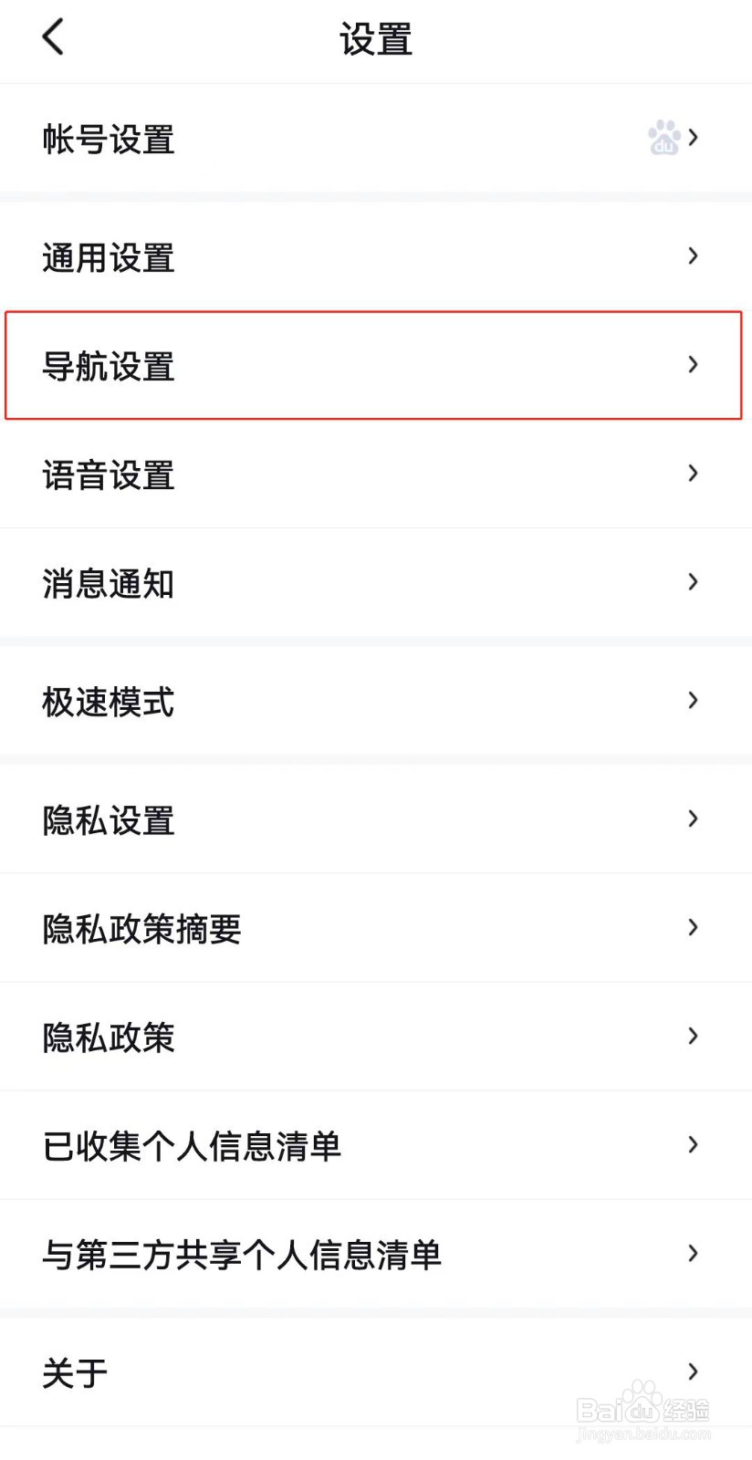 百度地图如何设置新手模式