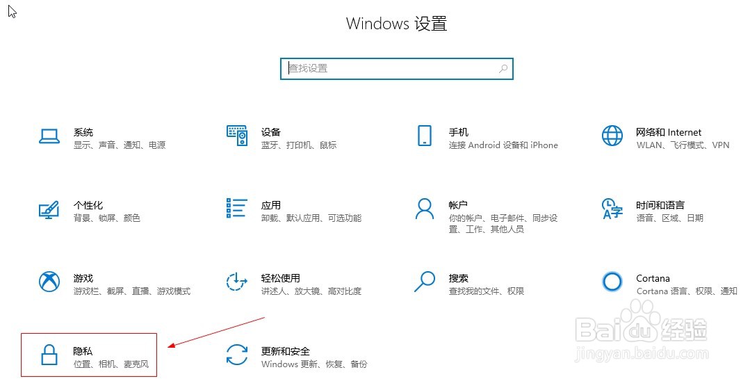 win10如何管控麦克风访问权限