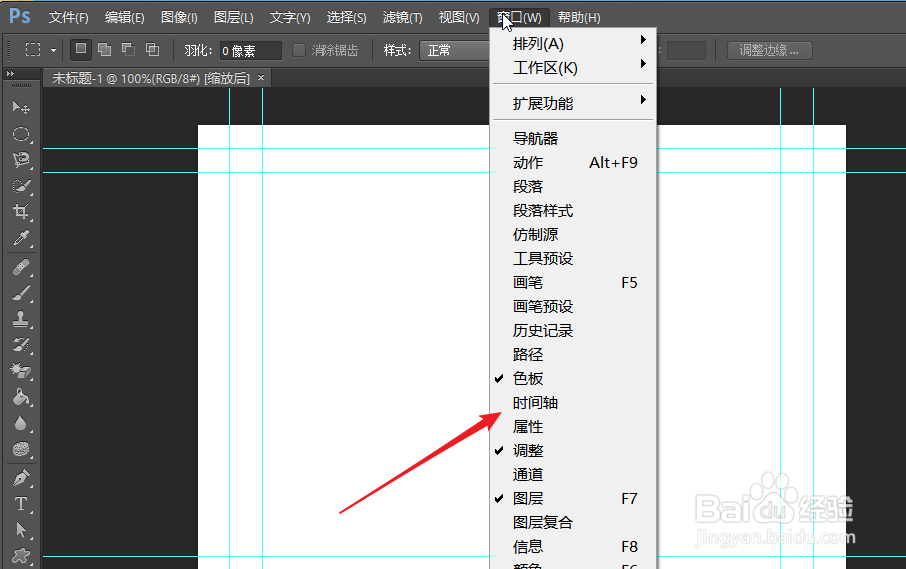 pscs6在哪里可以找到并打开时间轴