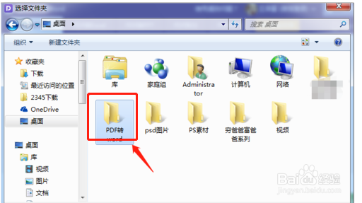 如何用WPS将PDF转为Word文档