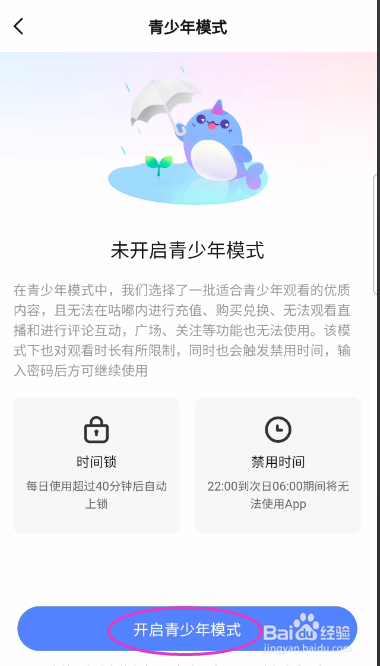 咕嘟青少年模式如何开启