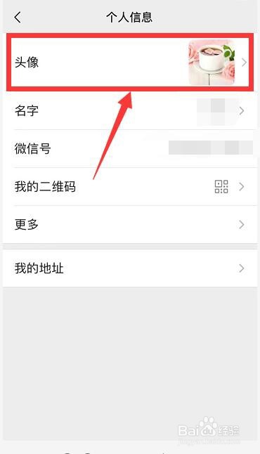 微信头像改不了怎么办