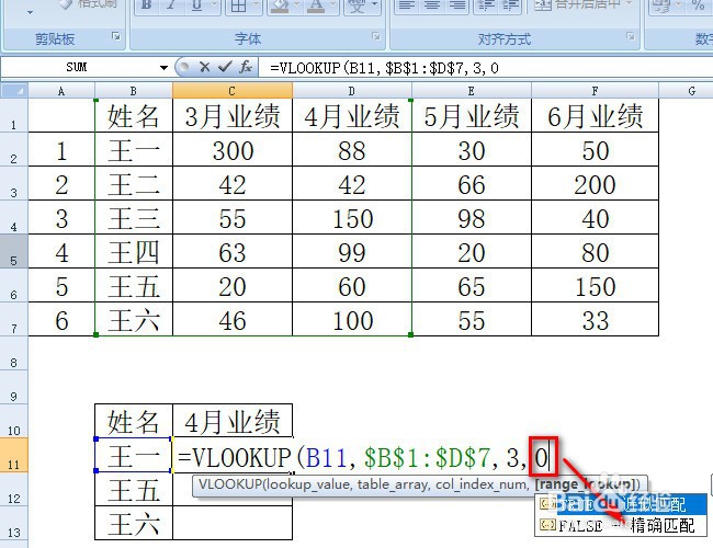 vlookup函数的用法解析