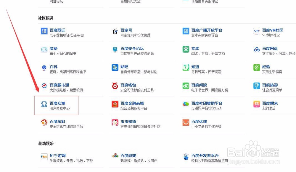 百度众测怎么兑换奖品