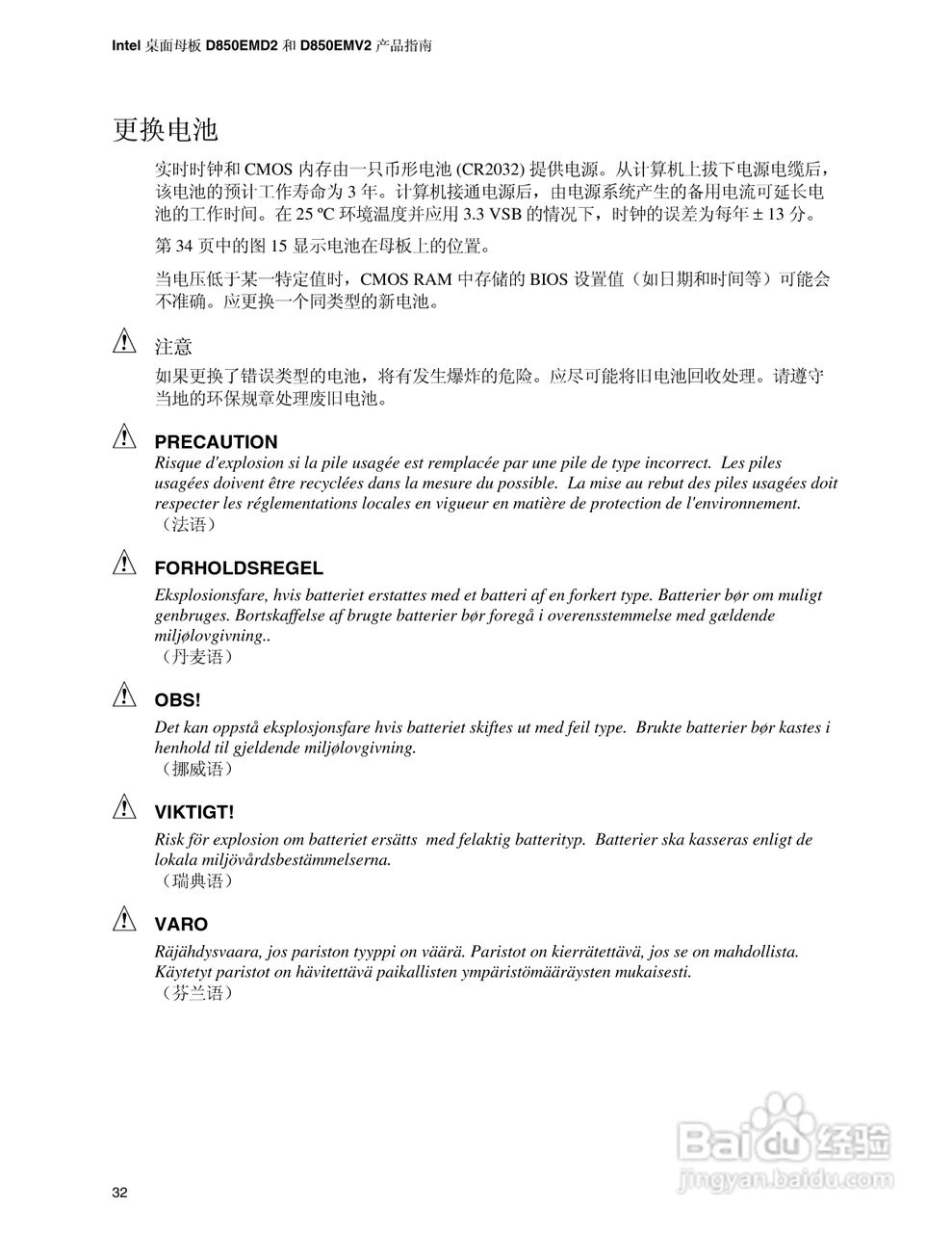 英特尔D850EMV2型主板说明书:[4]