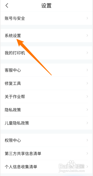作业帮如何关闭夜间自动开启护眼模式