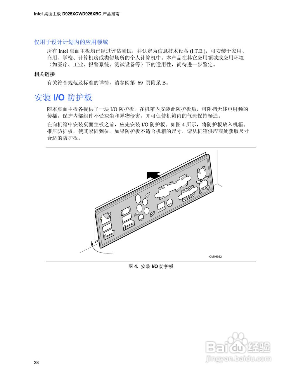 英特尔D925XCV型主板说明书:[3]