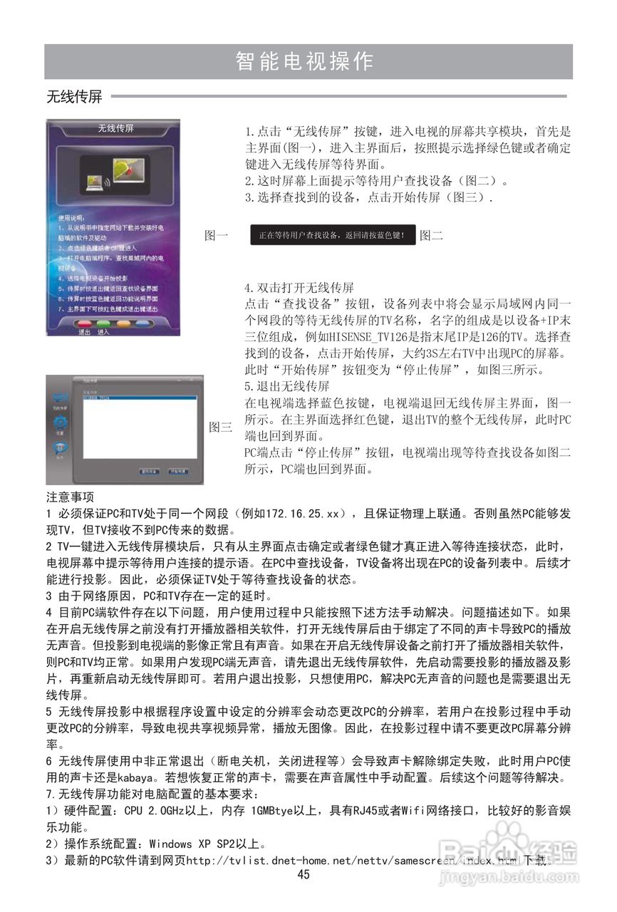 海信LED42T39AK液晶彩电使用说明书:[5]