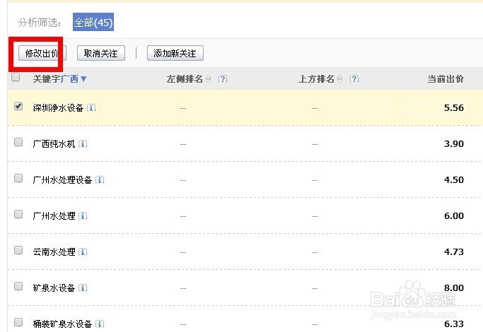 百度竞价如何控制消费