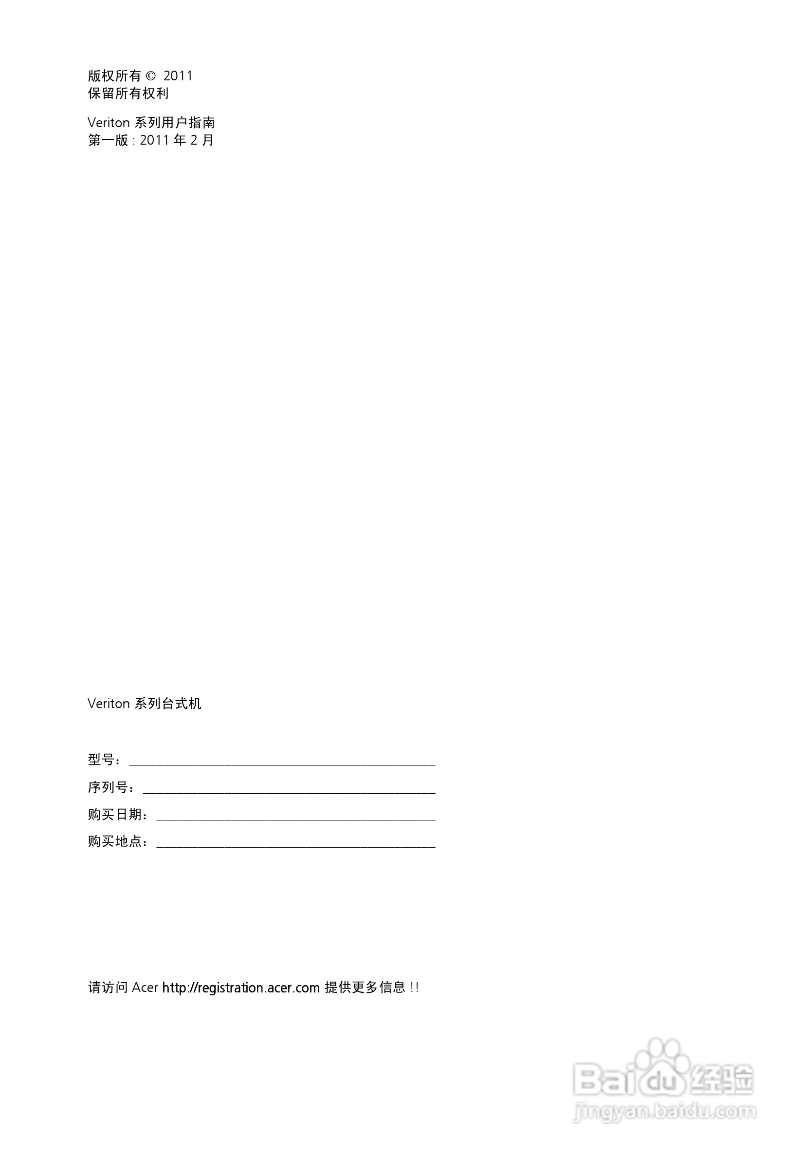 ACER宏基Veriton X6610G计算机说明书:[1]