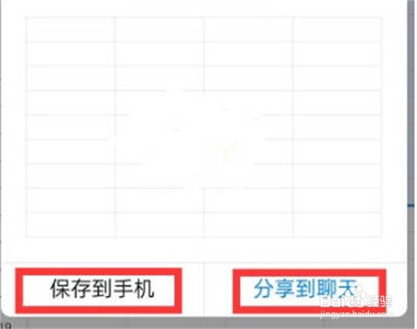 钉钉怎么把表格生成图片