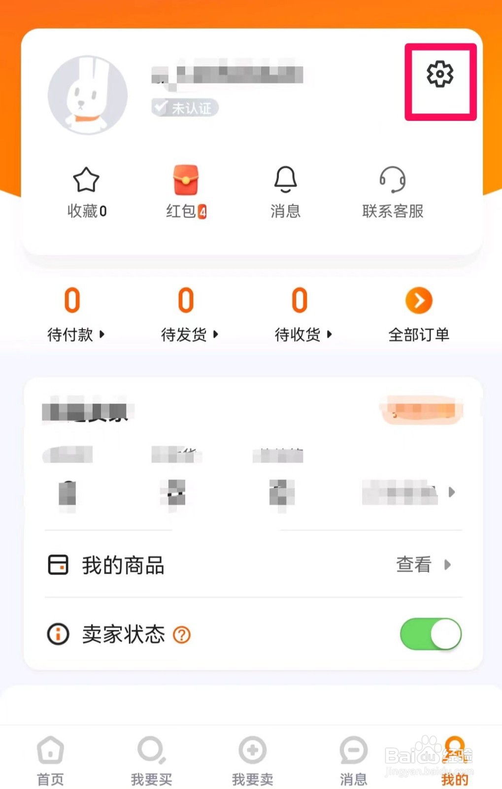 7881游戏交易APP如何分享给QQ好友