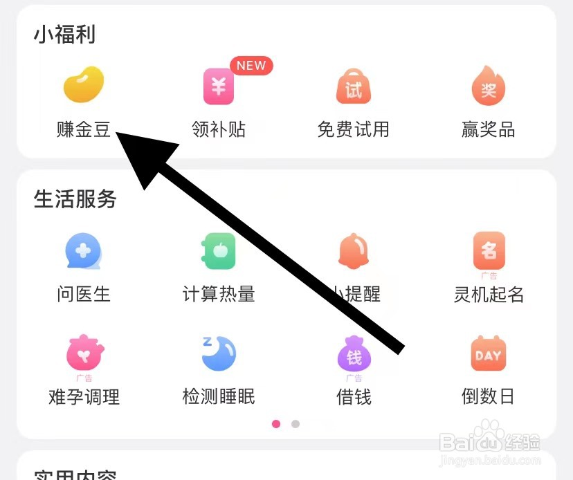 美柚如何查看赚金豆