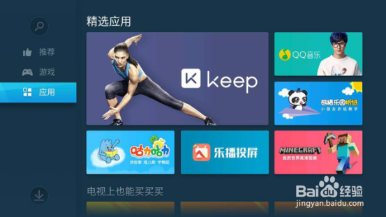 微鲸电视如何安装第三方软件方法大全