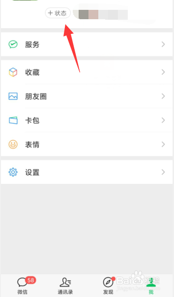 微信怎么设置520状态
