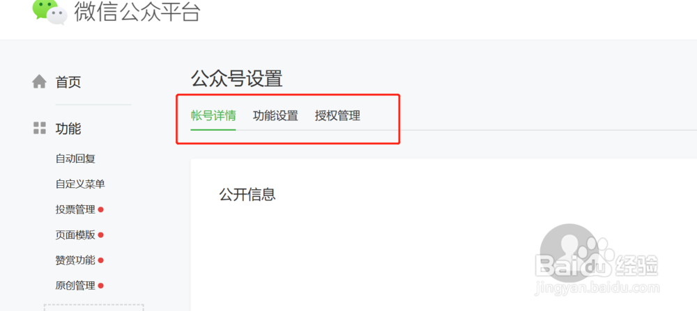 如何申请微信公众号