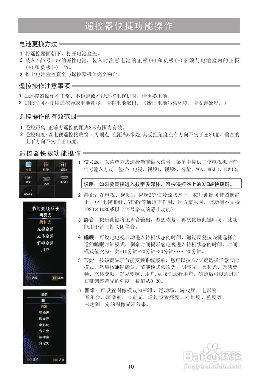 海信TLM32V78X3D液晶彩电使用说明书:[2]