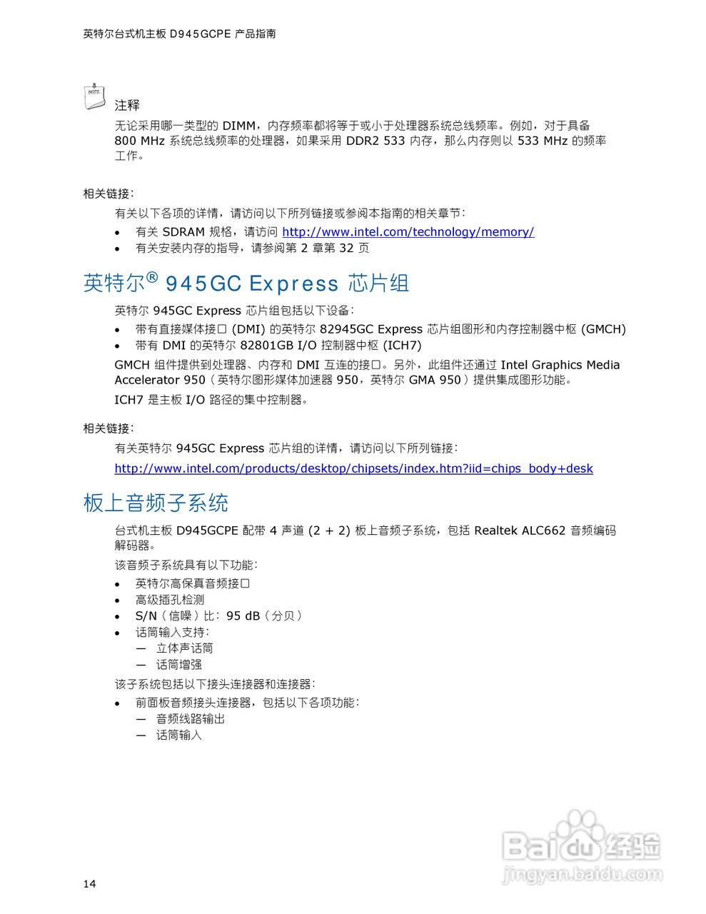 英特尔D945GCPE型主板说明书:[2]