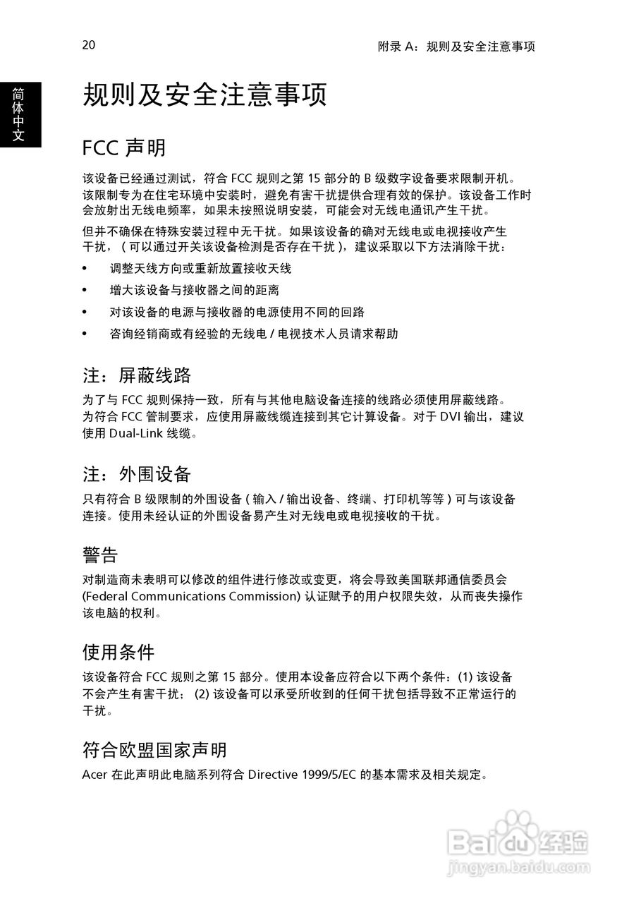 ACER宏基Veriton M688G计算机说明书:[3]