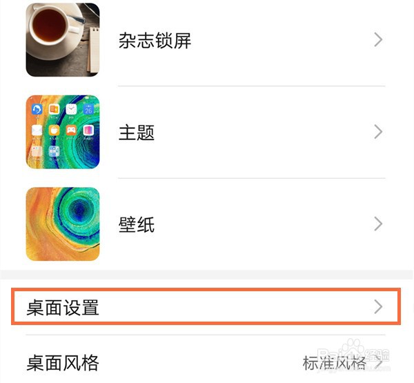 荣耀x10图标怎么自动排列
