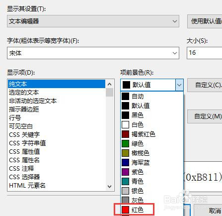 sqlserver2012怎么设置文本编辑器的颜色