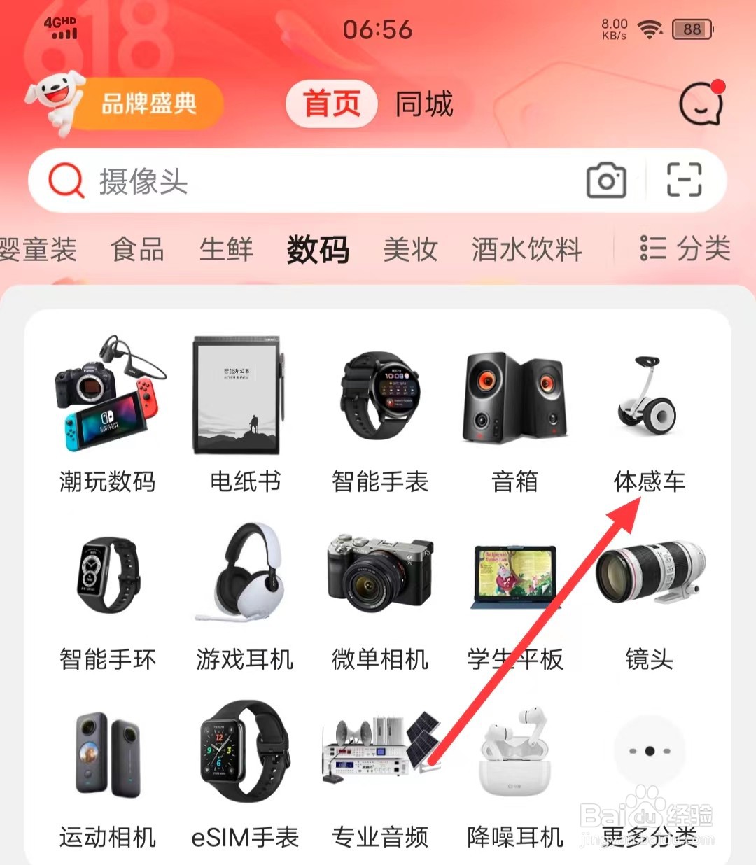 如何在京东上查看【体感车】？