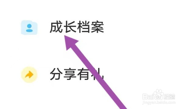 娃娃辅导去哪里能查找到成长档案