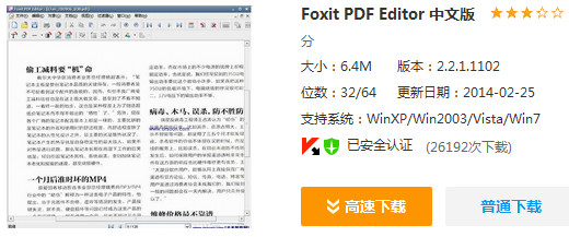 用什么软件可以编辑、修改PDF文件？