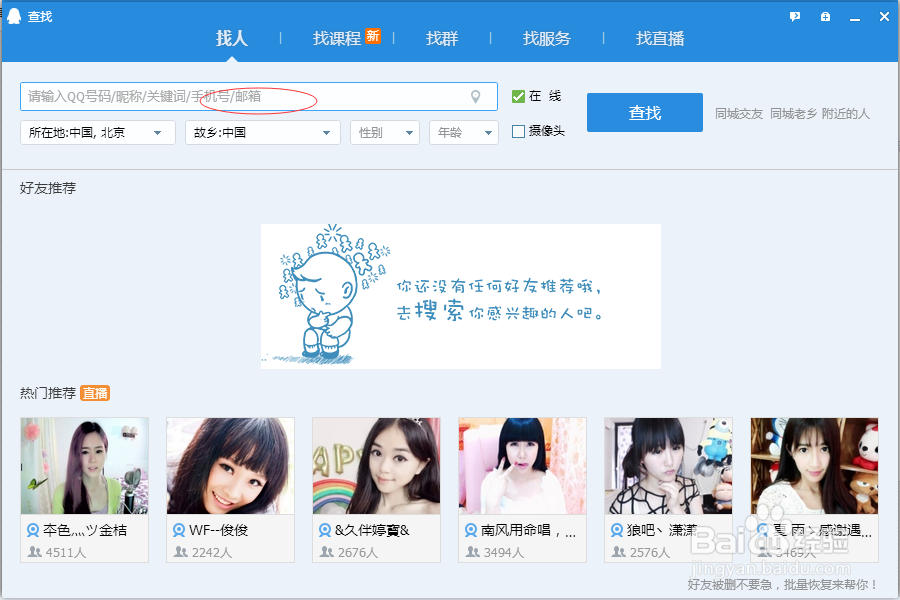 电脑QQ如何添加好友