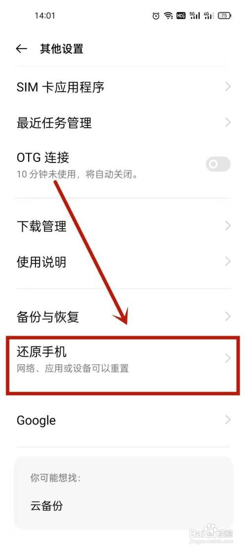 oppo手机恢复出厂设置怎样弄