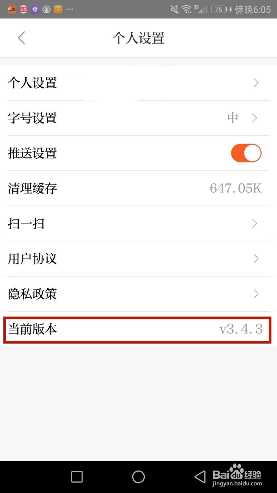怎么查看晶报当前版本号