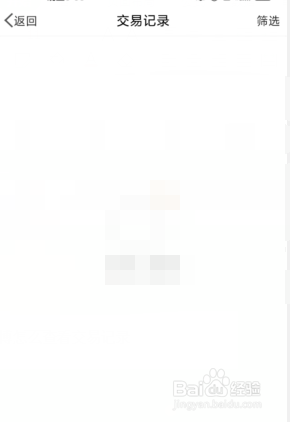 微博怎么查看交易记录