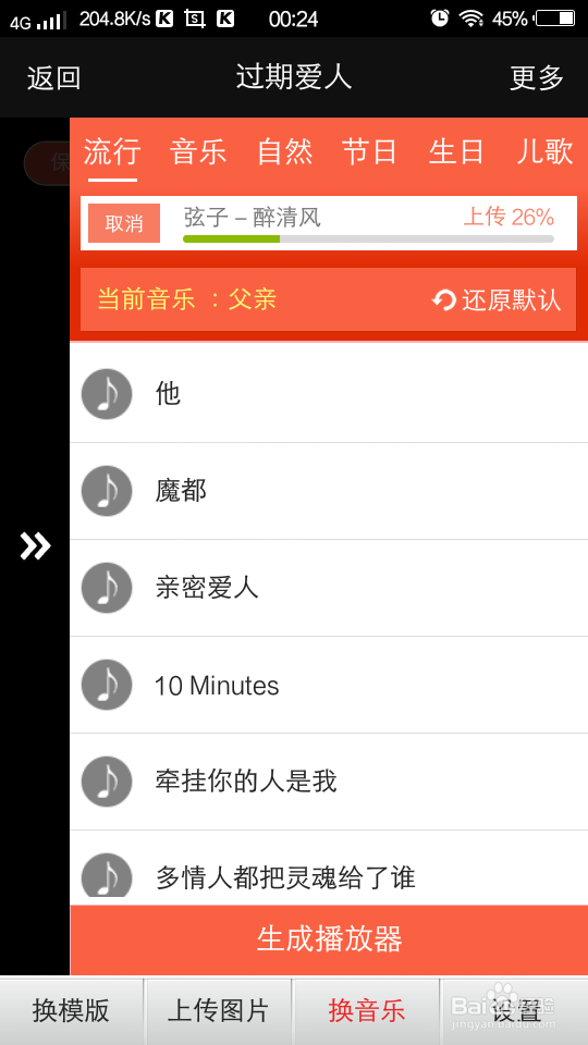 如何制作动感相册?