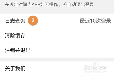 农业银行APP怎么查看近期登录时间？