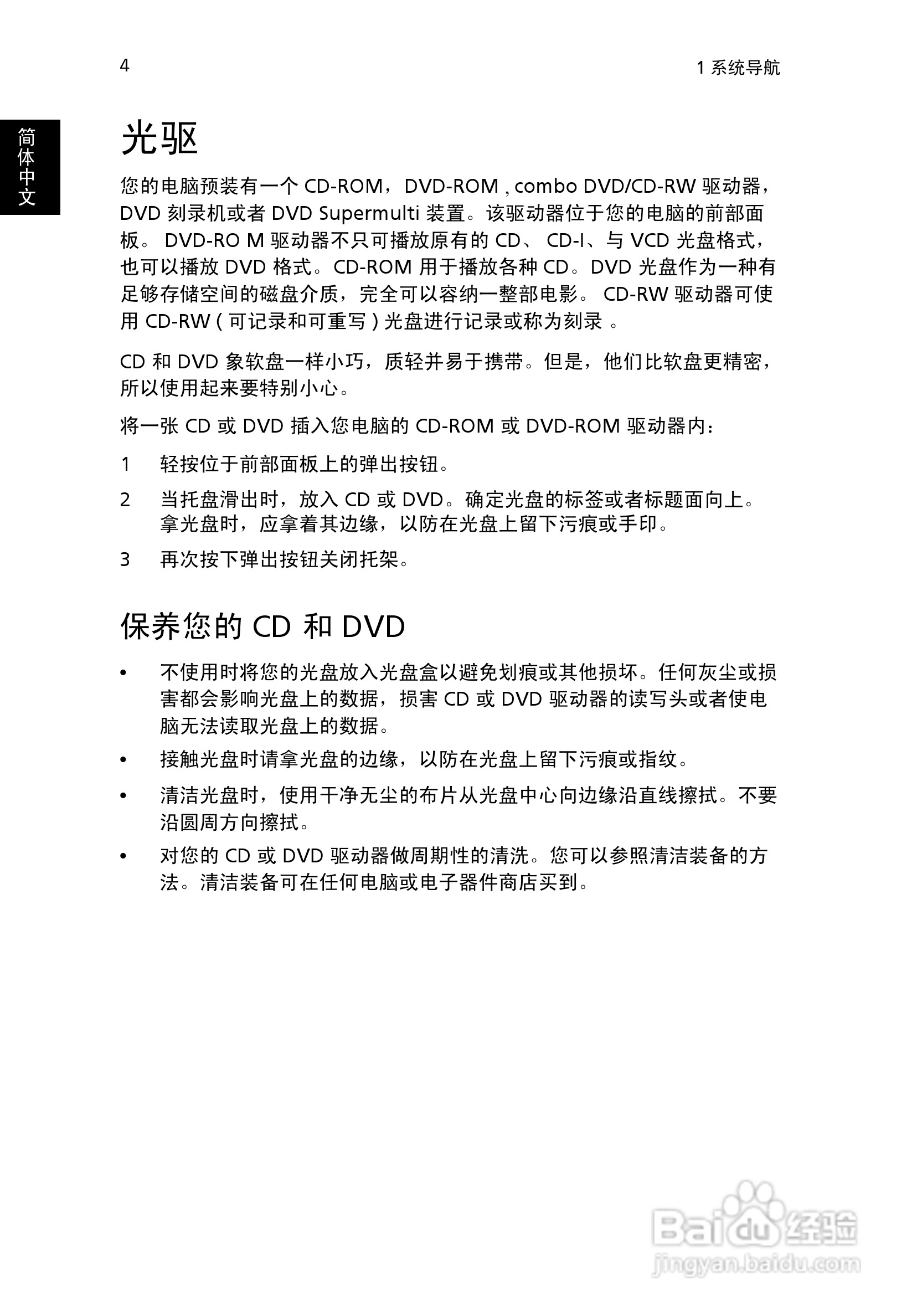 ACER宏基Veriton M288计算机说明书:[2]