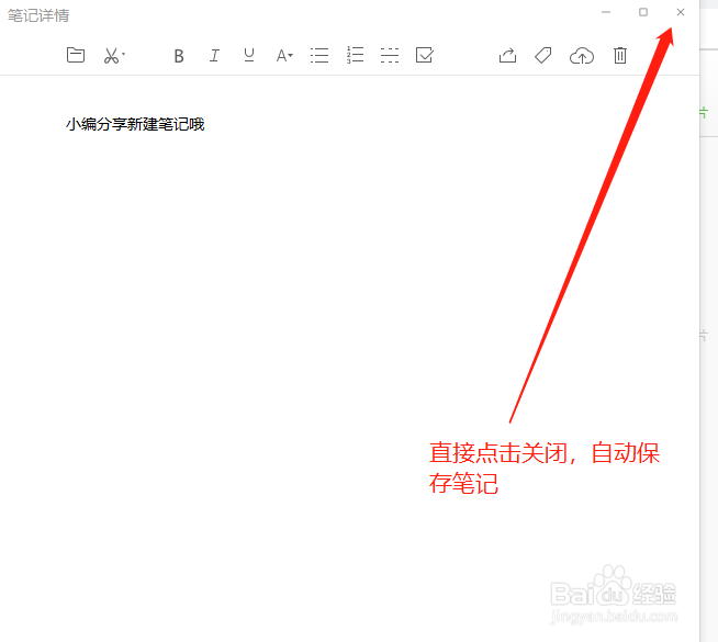 电脑版的微信怎么新建笔记(收藏)