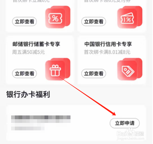 安卓版抖音火山版如何申请信用卡？